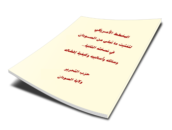 المخطط الأمريكي لتفتيت ما تبقى من السودان في نسخته الثانية وسائله وأساليبه وكيفية إفشاله