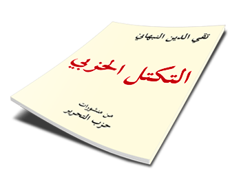 التكتل الحزبي