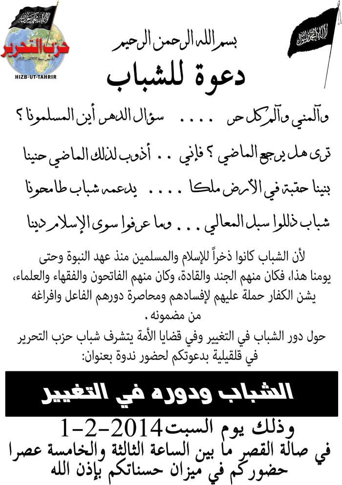 دعوة عامة: ندوة بعنوان "الشباب ودوره في التغيير" - قلقيلية صالة القصر