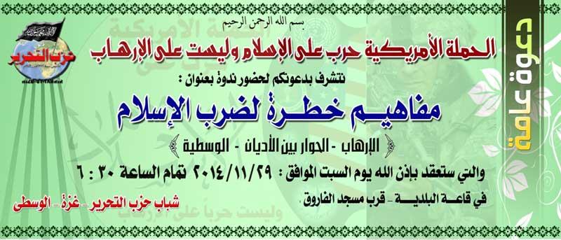 دعوة عامة: محاضرة "مفاهيم خطرة لضرب الاسلام"، غزة-الوسطى