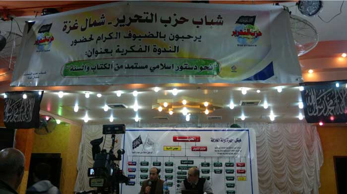 شباب حزب التحرير في شمال قطاع غزة يعقدون ندوة فكرية بعنوان "نحو دستور إسلامي مستمد من الكتاب والسنة"