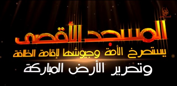 بلاغ صحفي  دعوة لحضور وتغطية نداء من المسجد الأقصى في ذكرى هدم الخلافة