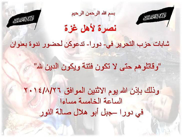 دعوة للنساء: ندوة بعنوان "وقاتلوهم حتى لا تكون فتنة ويكون الدين لله" - دورا