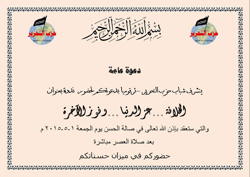دعوة عامة: ندوة بعنوان "الخلافة ... عز الدنيا ... وفوز الآخرة" - ترقوميا