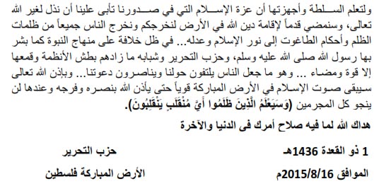 نص الكتاب الذي سلّمه شباب حزب التحرير لمحافظ بيت لحم إثر ممارسات السلطة التعسفية ضد شباب الحزب