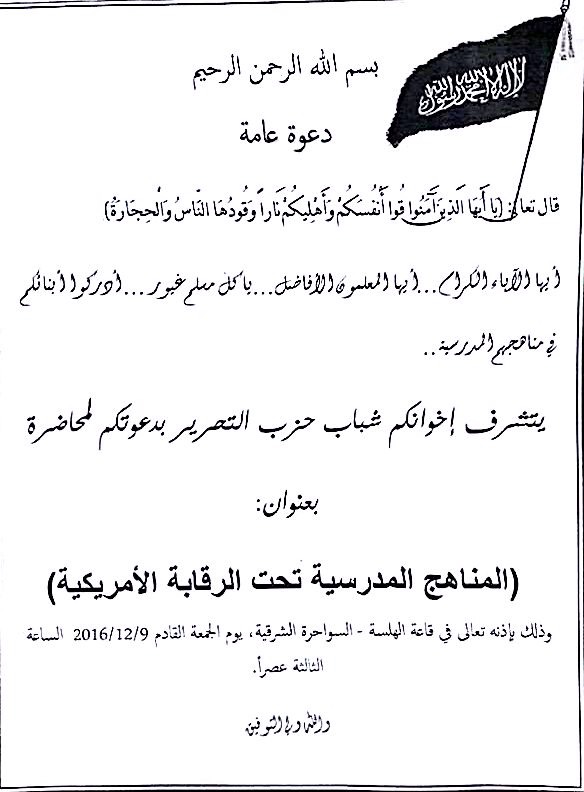 دعوة عامة لحضوة محاضرة بعنوان"المناهج المدرسية تحت الرقابة الأمريكية"-السواحرة