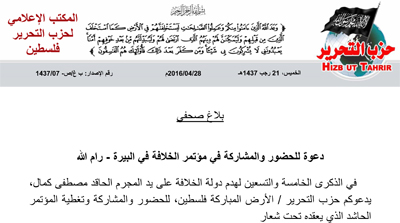 بلاغ صحفي :  دعوة للحضور والمشاركة في مؤتمر الخلافة في البيرة - رام الله