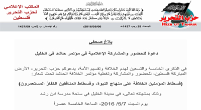 بلاغ صحفي  :  دعوة للحضور والمشاركة الإعلامية في مؤتمر حاشد في الخليل