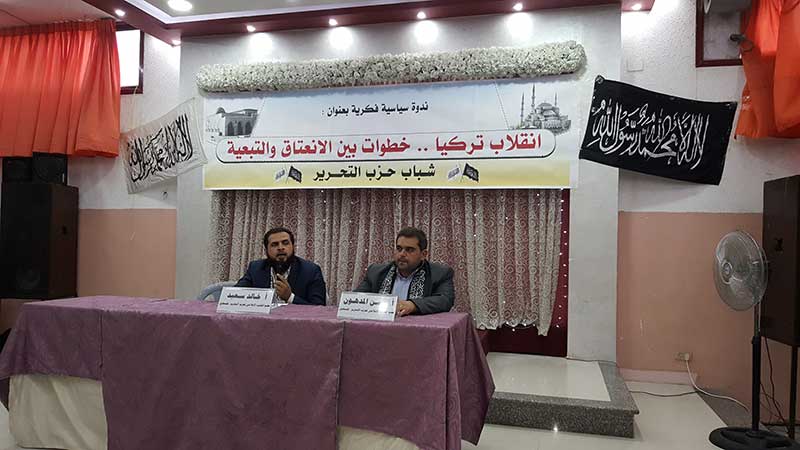 حزب التحرير في ندوة بغزة:  إفشال الانقلاب في تركيا يجب أن يدفع نحو إنهاء التبعية لا إلى تكريسها