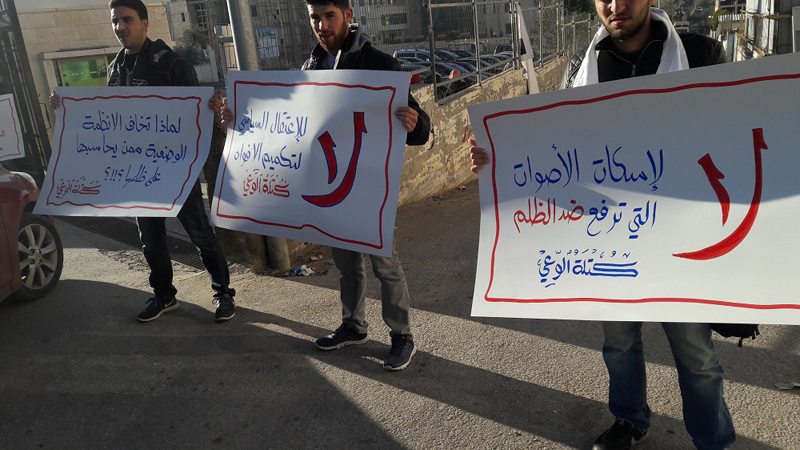 كتلة الوعي في جامعة بوليتكنك فلسطين تنظم وقفة احتجاجية حول اعتقال السلطة للدكتور ماهر الجعبري