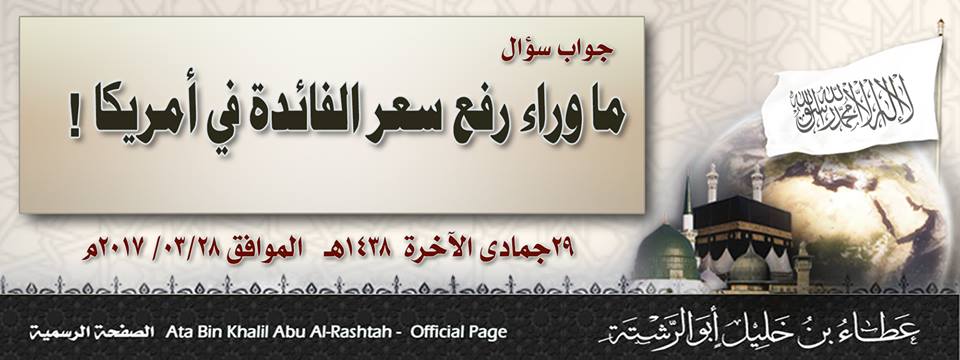 جواب سؤال: ما وراء رفع سعر الفائدة في أمريكا