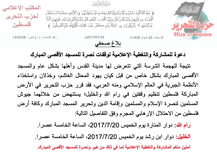 بلاغ صحفي: دعوة للمشاركة والتغطية الإعلامية لوقفات نصرة للمسجد الأقصى المبارك