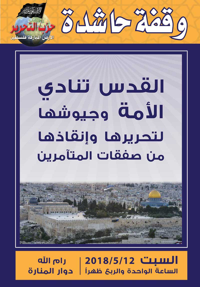 دعوة لحضور وقفة حاشدة في رام الله نصرة للقدس