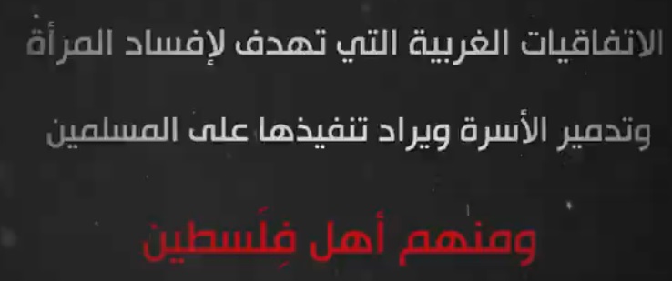 سيداو تهدف لإفساد المرأة وتدمير الأسرة بأدوات محلية