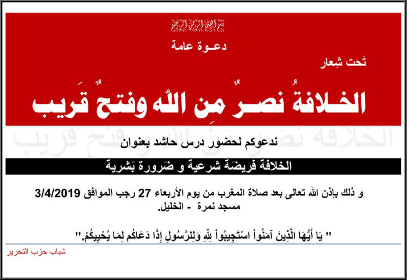 دعوة عامة: درس حاشد بعنوان "الخلافة فريضة شرعية وضرورة بشرية" - الخليل