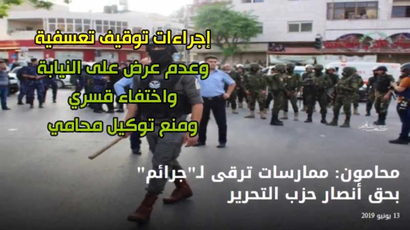 شاهد: تغول السلطة الفلسطينية وأجهزتها الأمنية على شباب حزب التحرير  