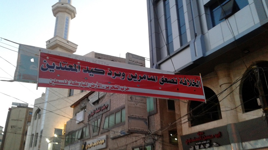 في شوارع غزة يافطات تدعو لتحرير فلسطين وإقامة الخلافة