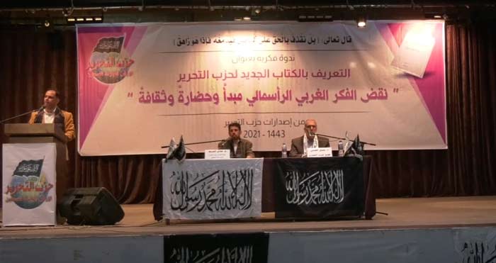 التسجيل الكامل لفعالية الندوة الفكرية التي عقدت في غزة للتعريف بكتاب حزب التحرير الجديد