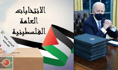 تعليق صحفي:  أمريكا تؤكد على الركائز الخبيثة التي ستقوم عليها الانتخابات الفلسطينية في حال حدوثها!