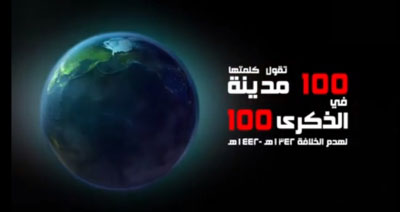 100 مدينة تقول كلمتها || هرات - غزة - أبوجا