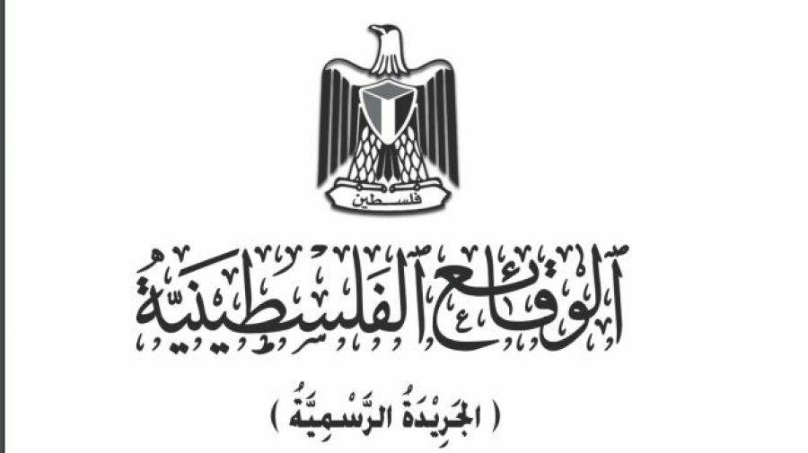 السلطة الفلسطينية عبر قراراتها الجائرة تهدد السلم الأهلي وتسعى لتدمير المجتمع وإفقار الناس وإغراقهم في الحرام