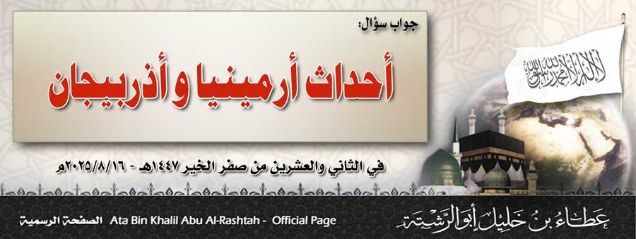 جواب سؤال: أحداث أرمينيا وأذربيجان