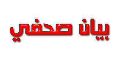 بيان صحفي: الذكرى الـ 96 لهدم الخلافة ذكرى أليمة تستنهض همم المخلصين