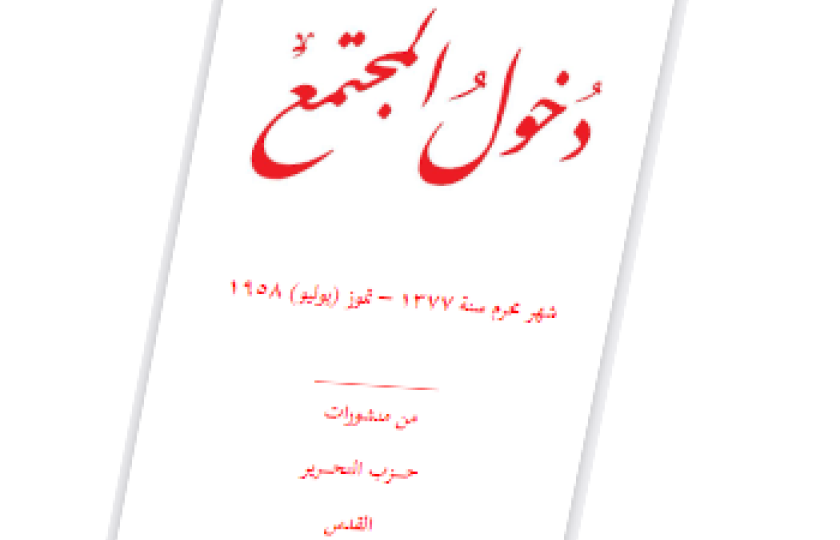 كتيب: دخول المجتمع