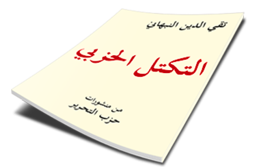 التكتل الحزبي