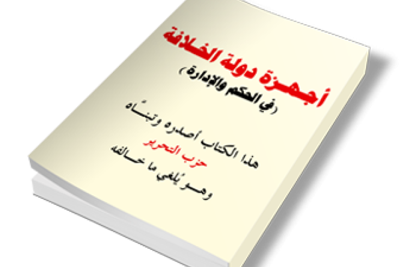 أجهزة دولة الخلافة (في الحكم والإدارة)