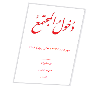 كتيب: دخول المجتمع