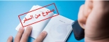 بيان صحفي: السلطة الفلسطينية تتغول على الناس بقطع الرواتب والمنع من السفر!