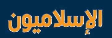 الإسلاميون: مقالة بعنوان "باحث متخصص في الحركات الإسلامية"