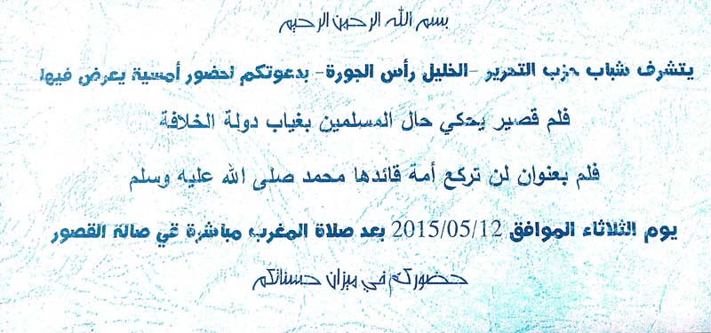 دعوة عامة: امسية وفلم بعنوان لن تركع امة قائدها محمد صلى الله عليه وسلم - الخليل