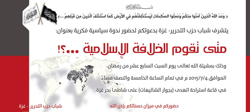 دعوة عامة: ندوة بعنوان " متى تقوم الخلافة الإسلامية...؟!