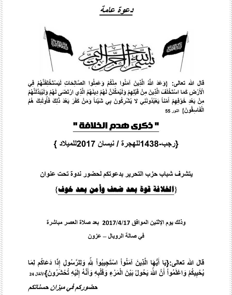 دعوة عامة: ندوة- {الخلافة قوة بعد ضعف وأمن بعد خوف} عزون - قلقليلة