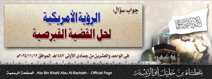 جواب سؤال: الرؤية الأمريكية لحل القضية القبرصية