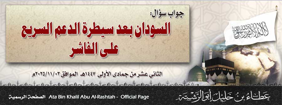 جواب سؤال: السودان بعد سيطرة الدعم السريع على الفاشر