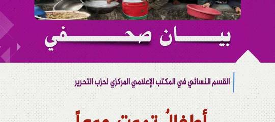 بيان صحفي: أطفالٌ تموت جوعاً.. وحكامٌ مستمرون في التخاذل!