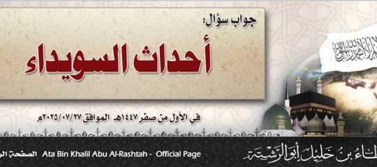 جواب سؤال: أحداث السويداء