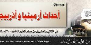 جواب سؤال: أحداث أرمينيا وأذربيجان