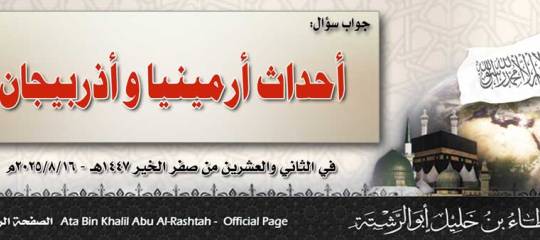 جواب سؤال: أحداث أرمينيا وأذربيجان