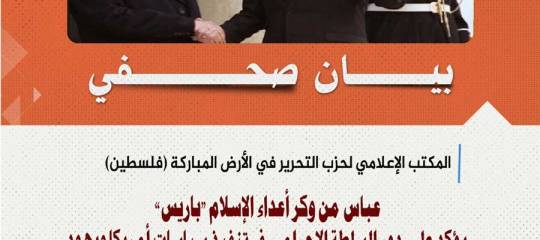 بيان صحفي: عباس من وكر أعداء الإسلام 