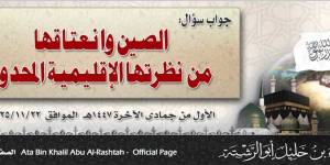 جواب سؤال: الصين وانعتاقها من نظرتها الإقليمية المحدودة