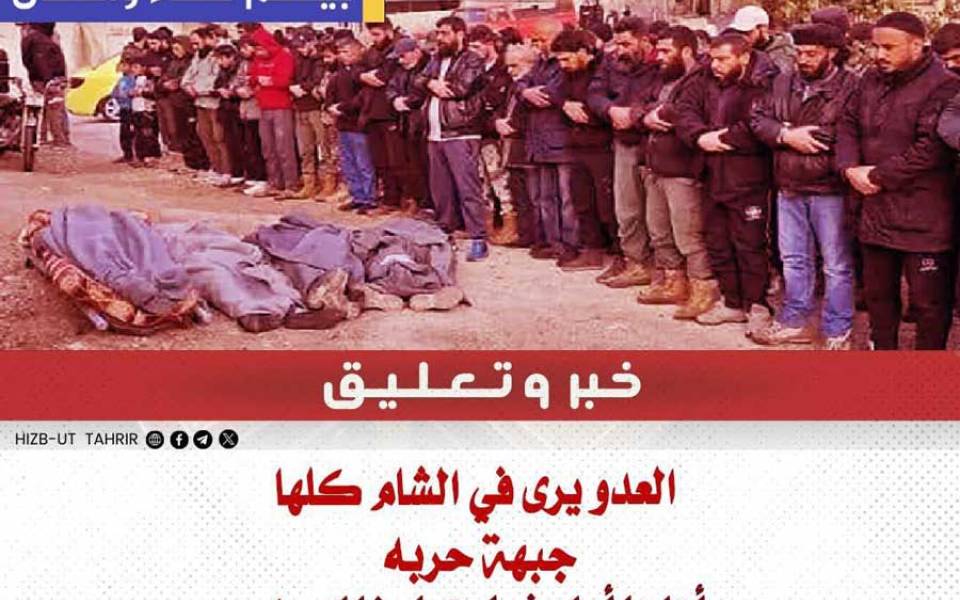 العدو يرى في الشام كلها جبهة حربه، وأهلها أولى في اعتبار ذلك منه