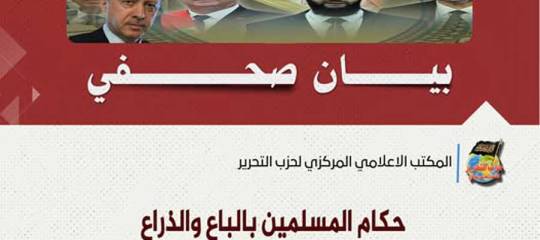 بيان صحفي: حكام المسلمين بالباع والذراع مع أمريكا ويهود لتمرير مخططاتهم وبالتصريحات والتنديدات الجوفاء مع المسلمين
