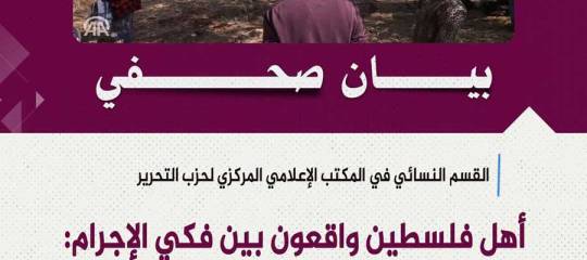 بيان صحفي: أهل فلسطين واقعون بين فكي الإجرام: الاحتلال وقطعان مستوطنيه فمتى تلتحم الأمة وجيوشها وتهب لتحريرهم؟!